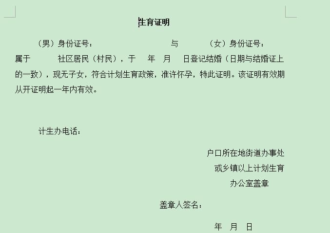 试管婴儿证明