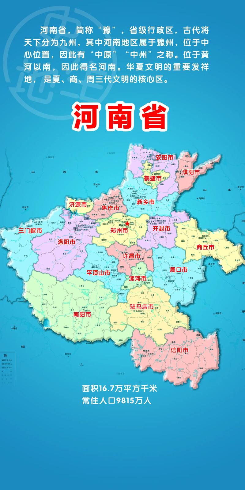 河南地区