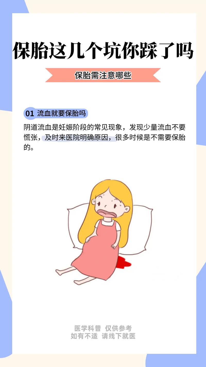 后期保胎