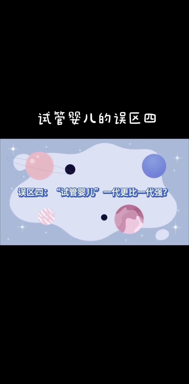 佛教如何看待试管婴儿技术的发展？