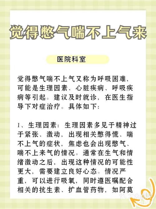  憋气原因