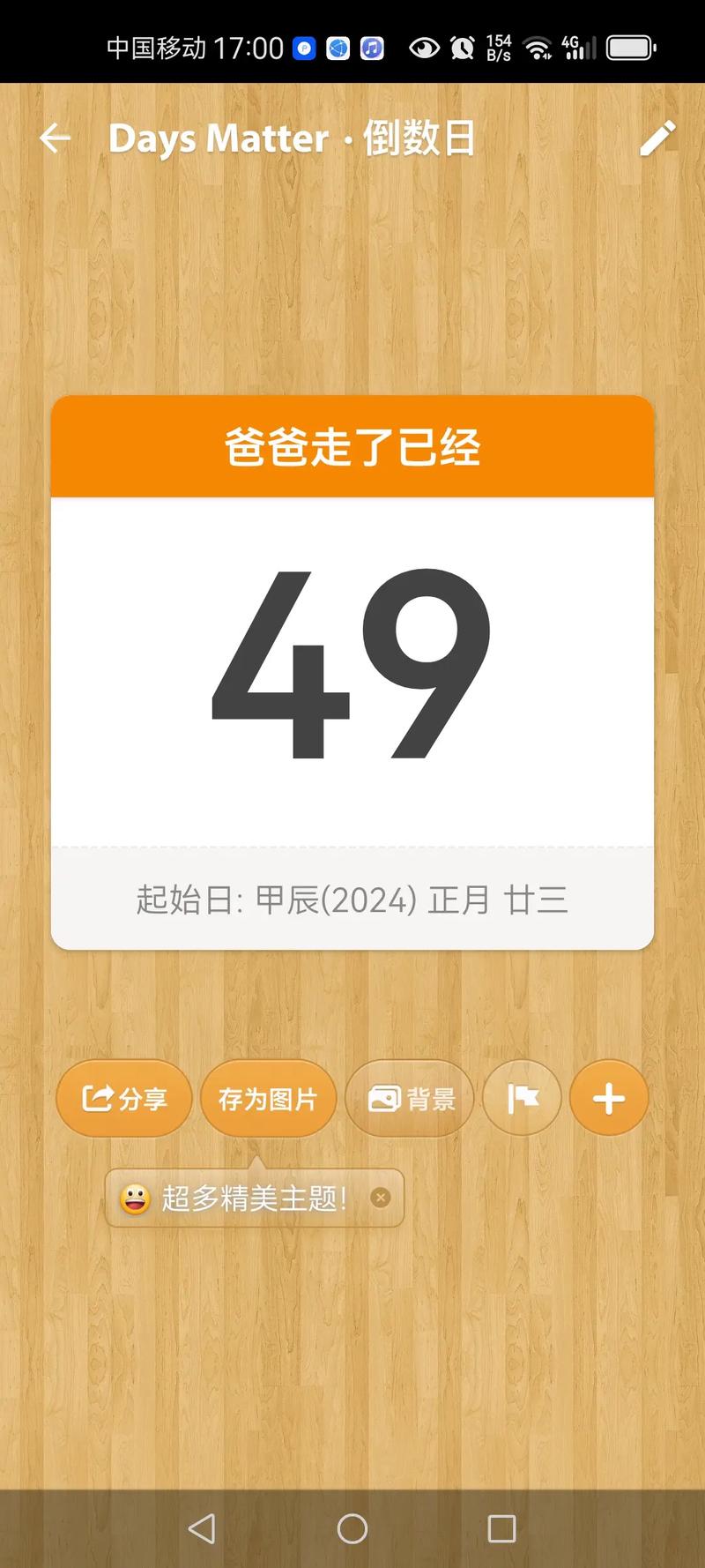 49天记录