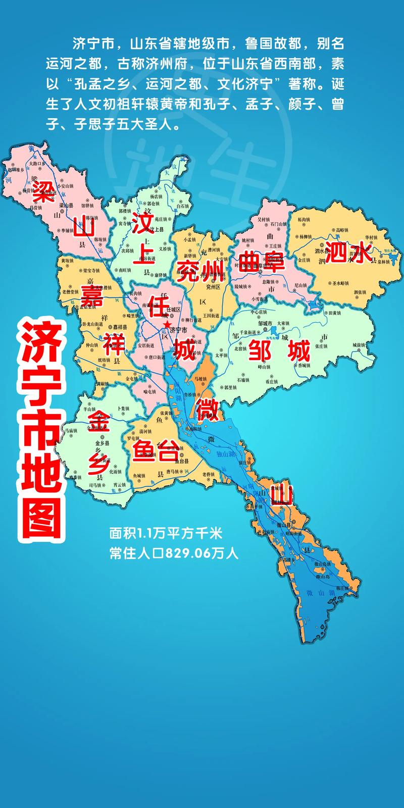 济宁市