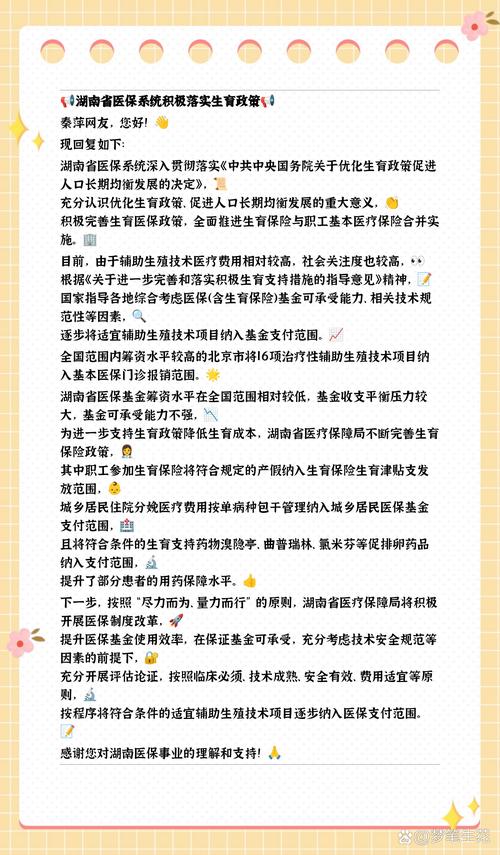 免费试管婴儿政策