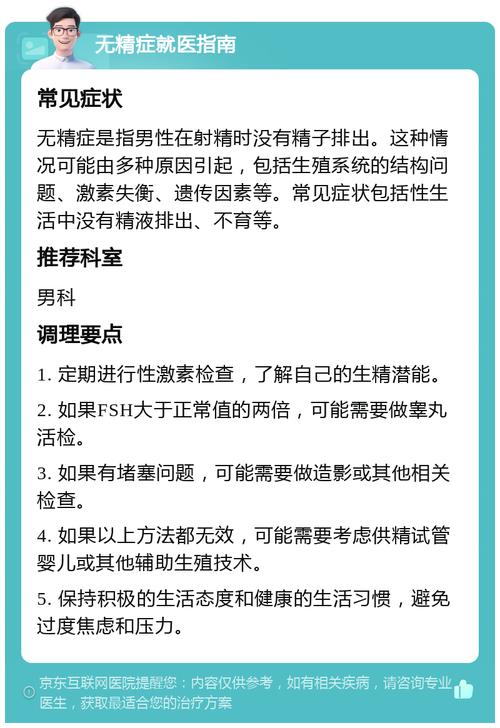 男子无精症能否通过试管婴儿成功生子？