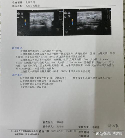 乳腺彩超