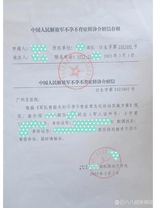 部队试管婴儿