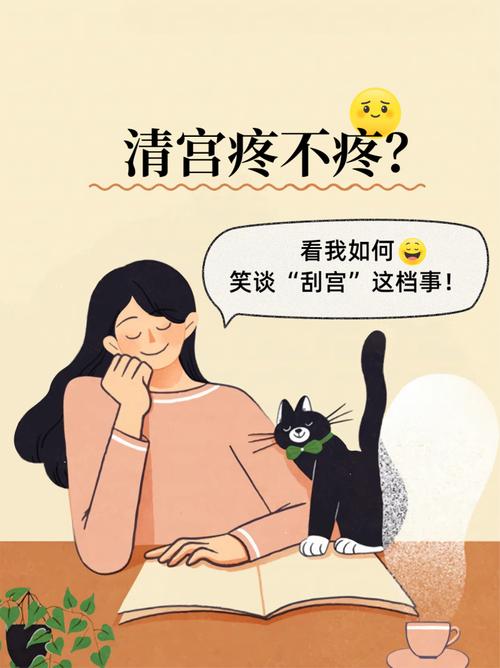 刮宫疼痛