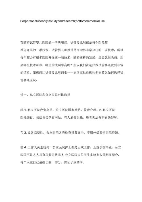 如何选择最佳的试管婴儿医院？