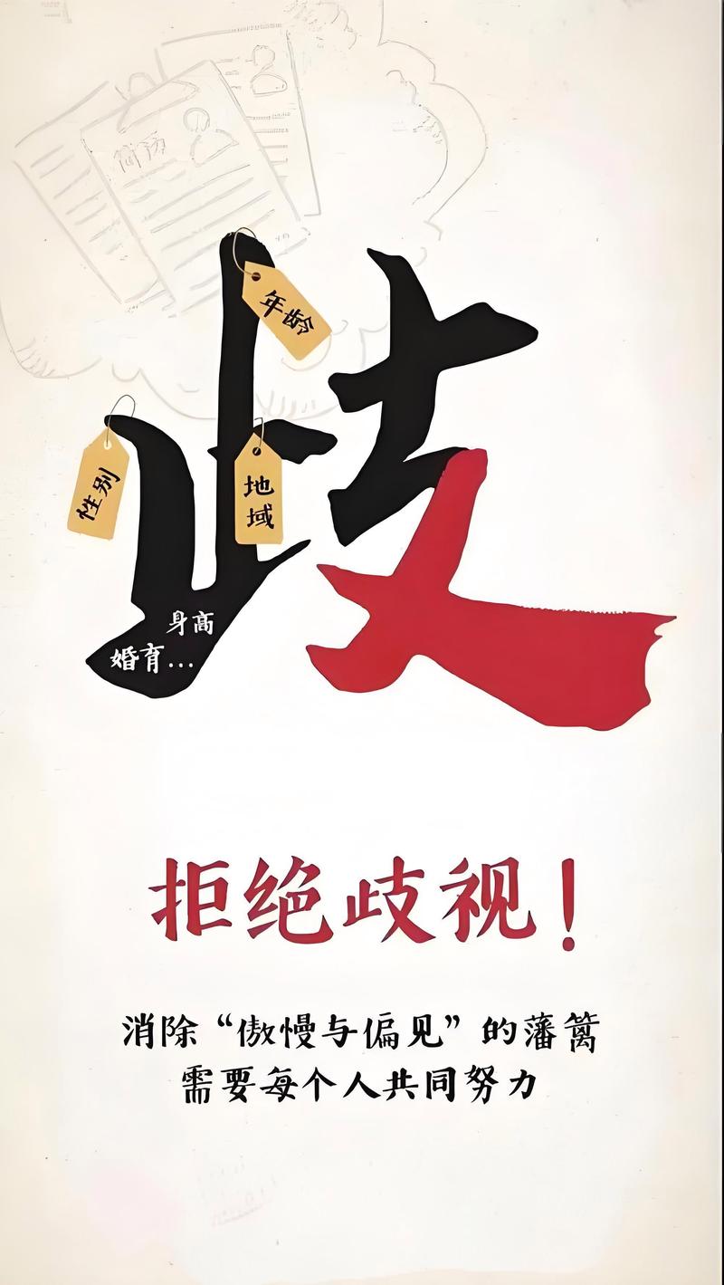  歧视问题