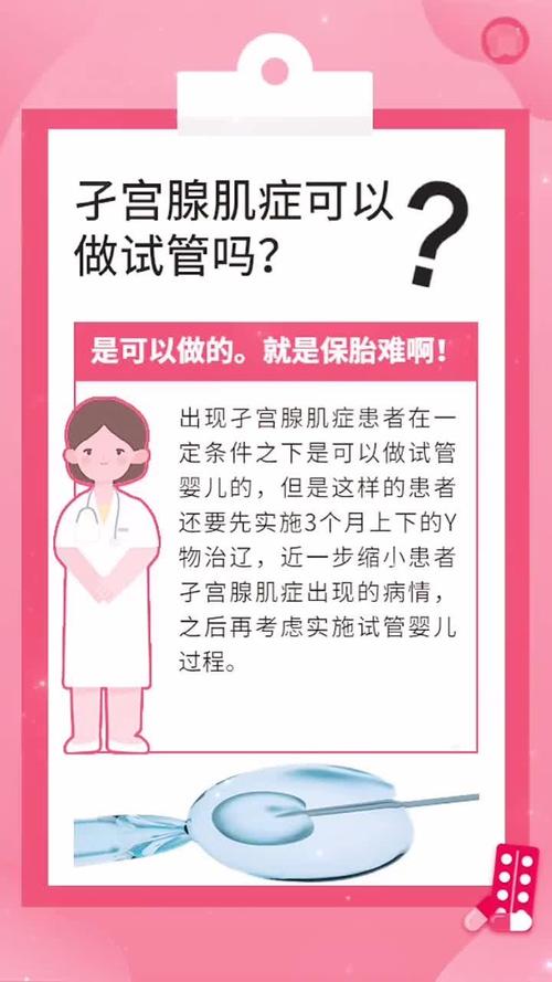 肌腺症患者能否通过试管婴儿实现生育？