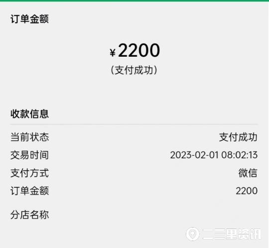 2200元费用