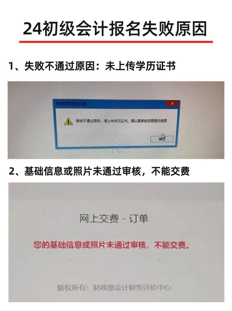 未通过原因