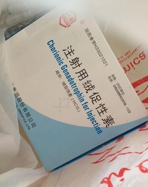  HCG注射
