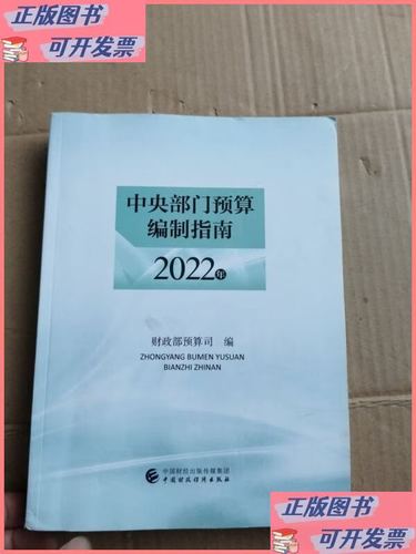 预算指南