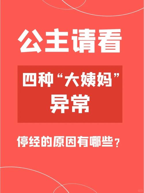停经原因