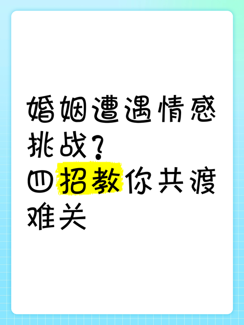 情感挑战