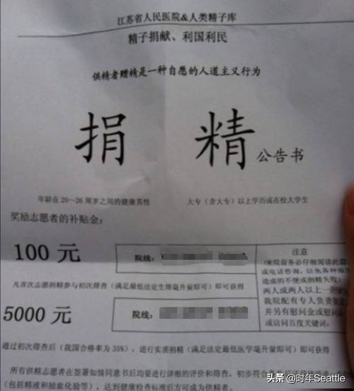 卖精子
