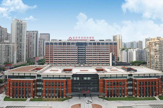 重庆妇保院