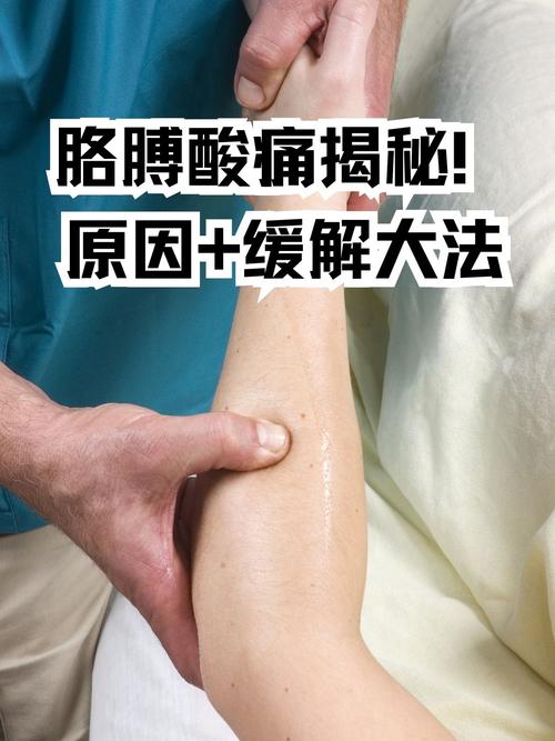 胳膊酸痛
