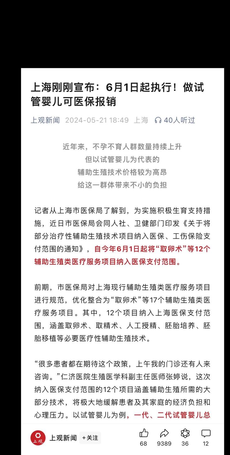试管婴儿手术的报销政策你了解吗？