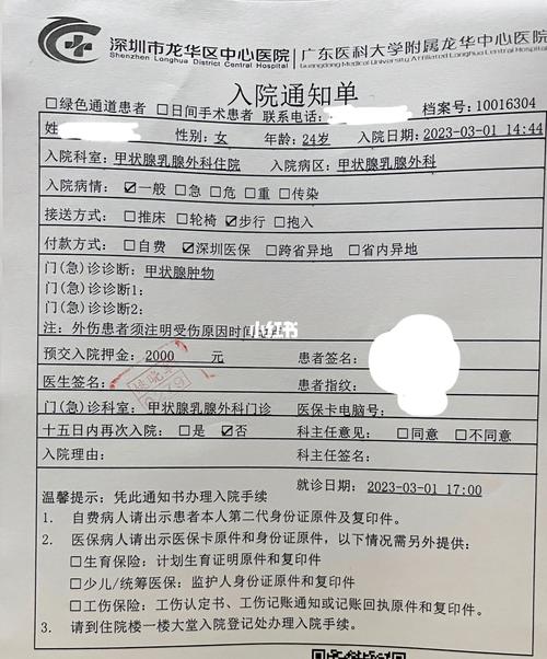 医院通知
