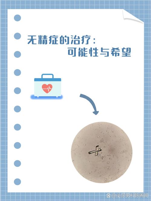无精症治疗
