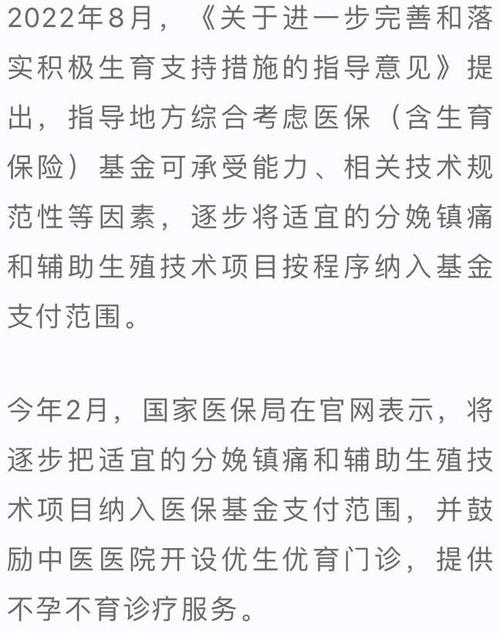 生育影响
描述: 本文详细解读 2023 年山东试管婴儿新政策，包括医保调整、审批简化、监管加强等内容，分析其带来的积极影响与挑战，对政策实施效果及未来发展进行展望，助力人们了解新政策。