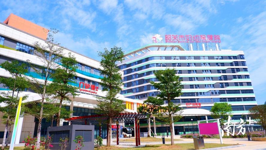 韶关市妇幼医院