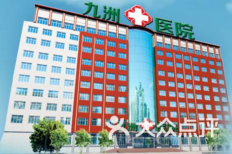 全九州医院