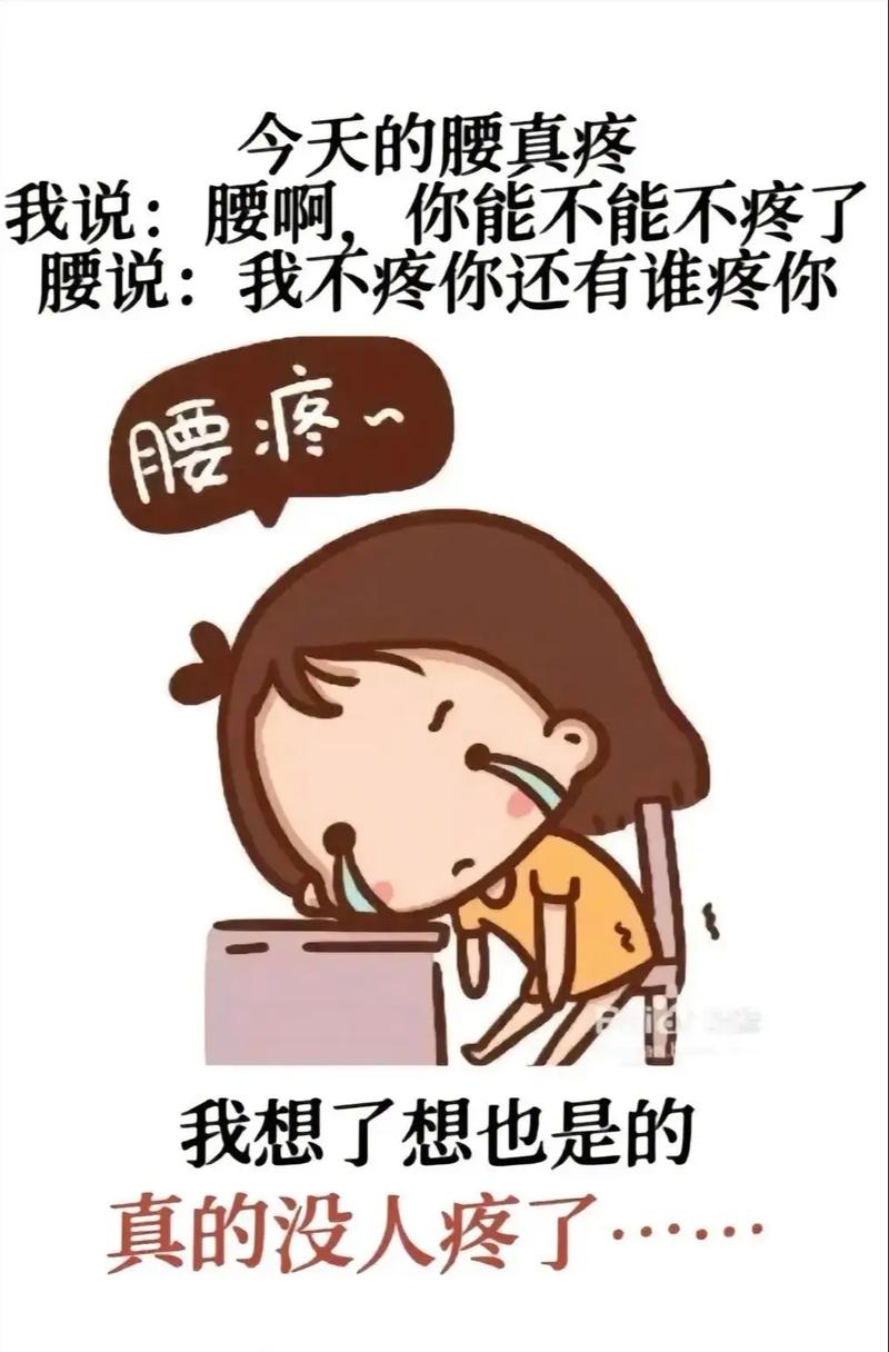  腰痛