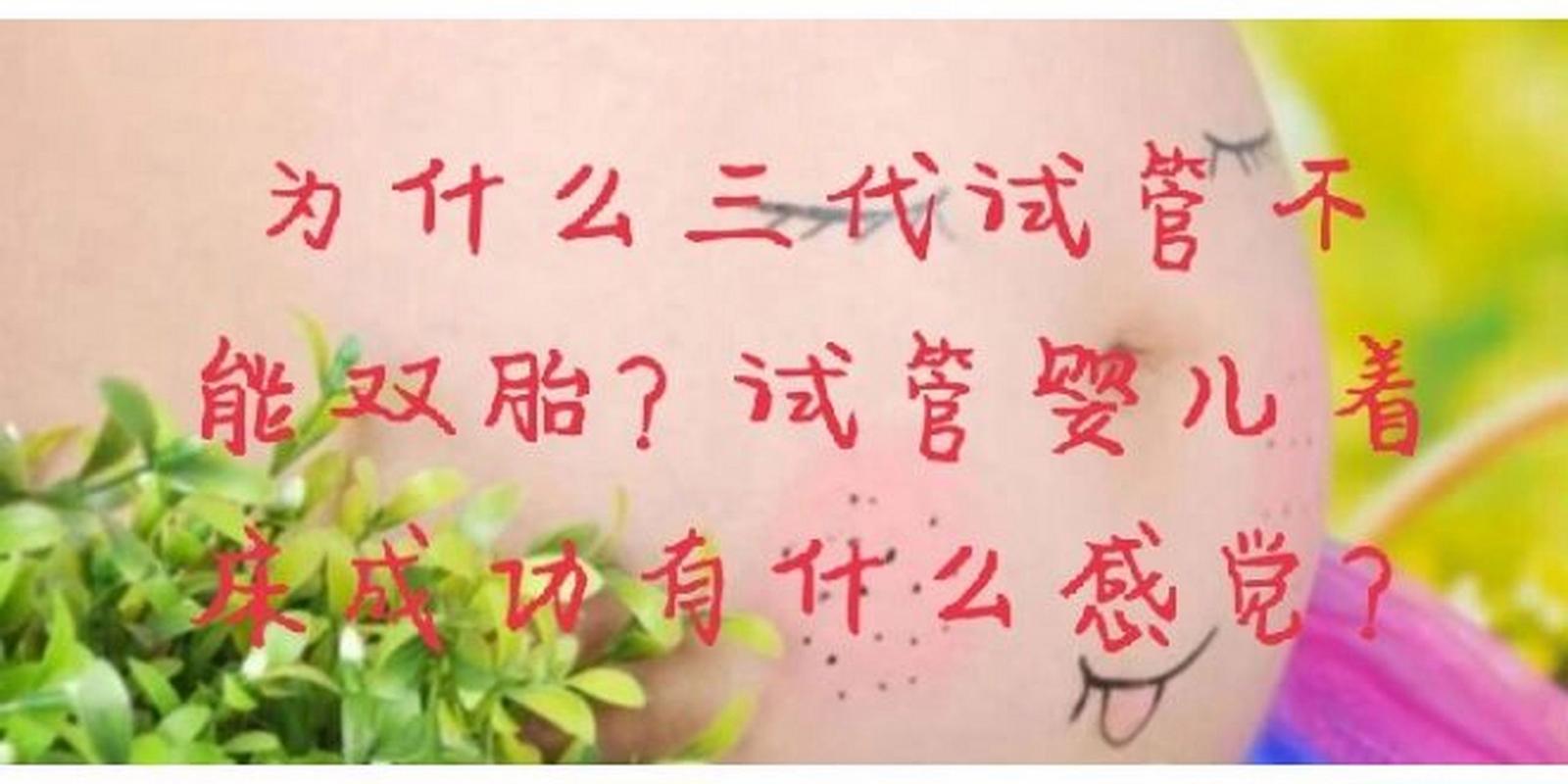 为何三代试管婴儿没能成功着床？