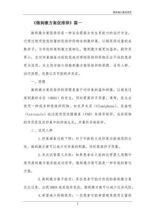  微刺激促排卵