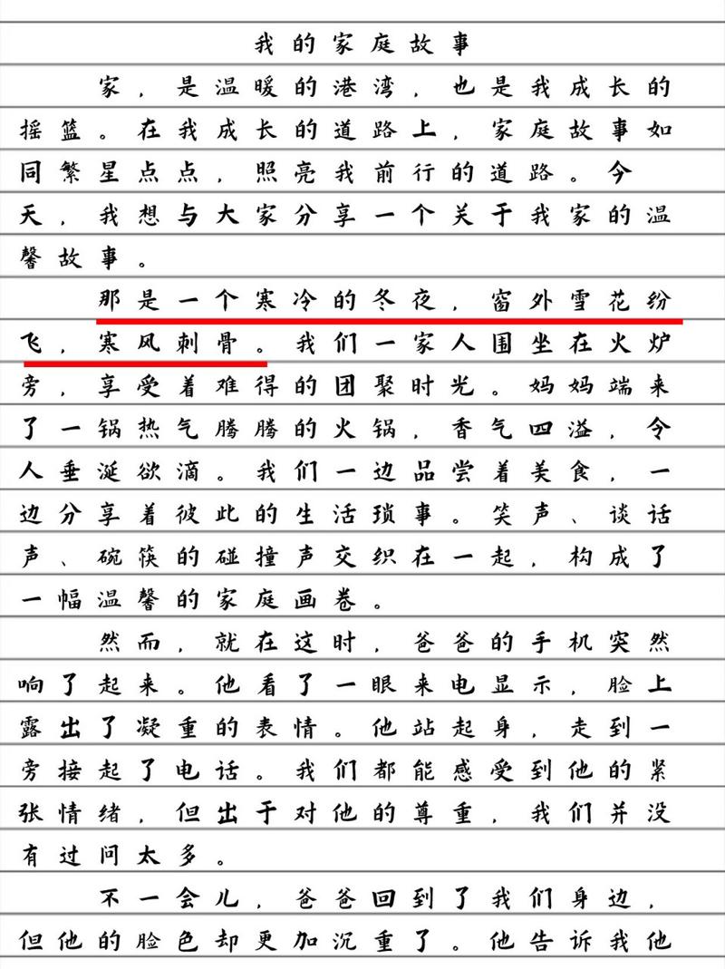 家庭故事