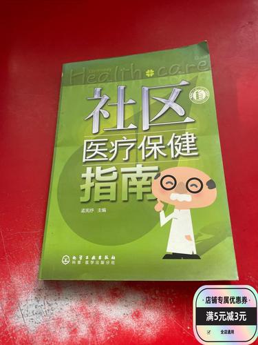  医疗指南