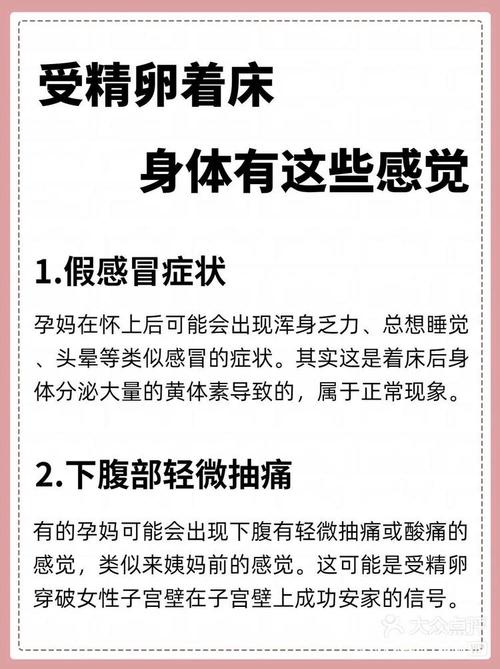 着床前症状