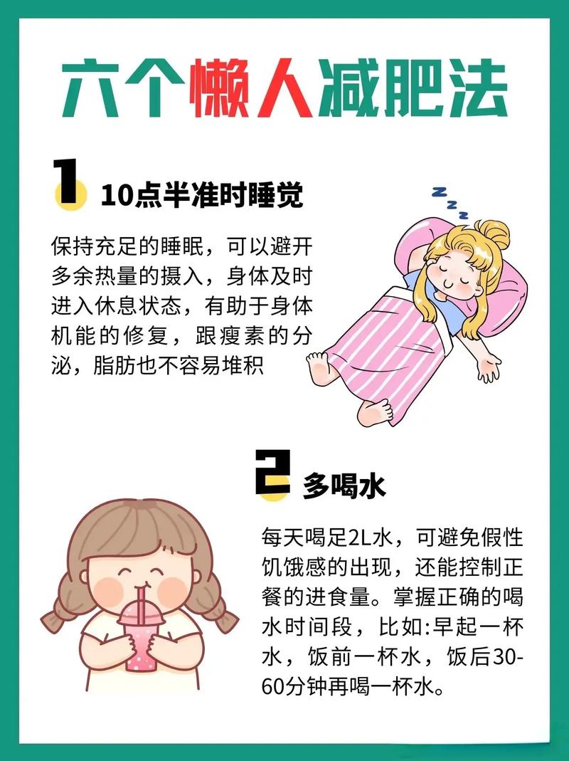 减肥方法