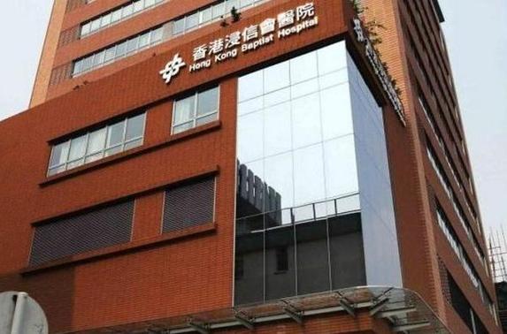 香港浸信会医院