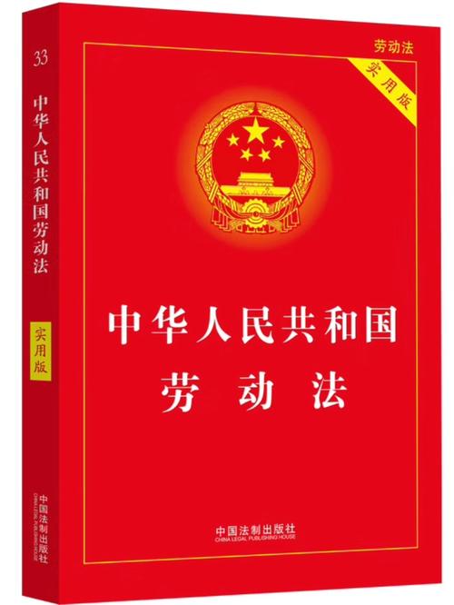  劳动法