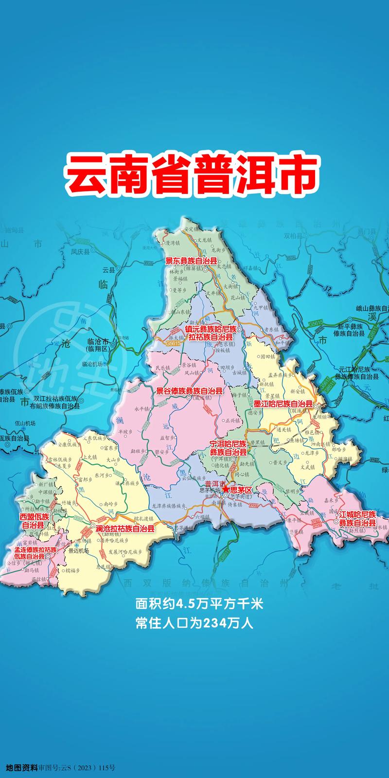 普洱市