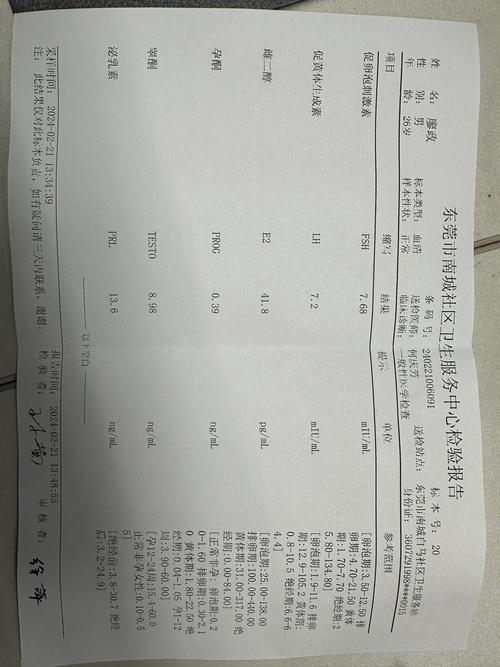 激素检查