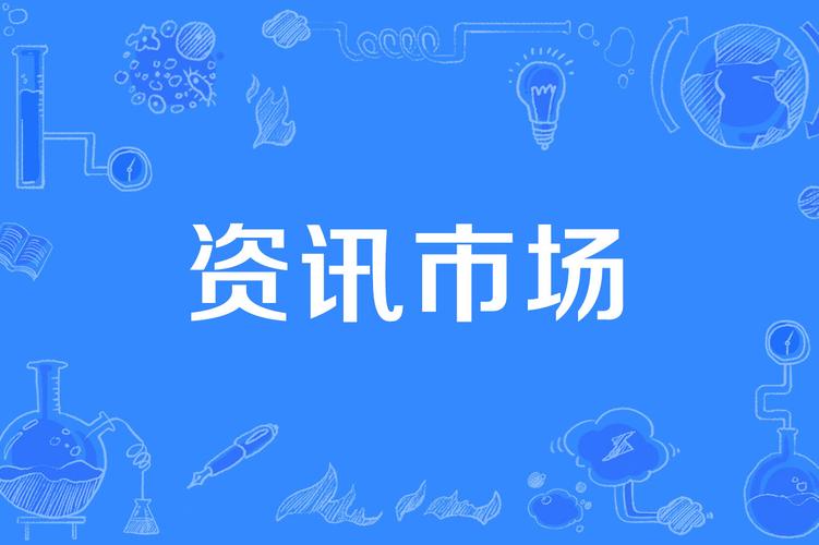 线上资讯平台