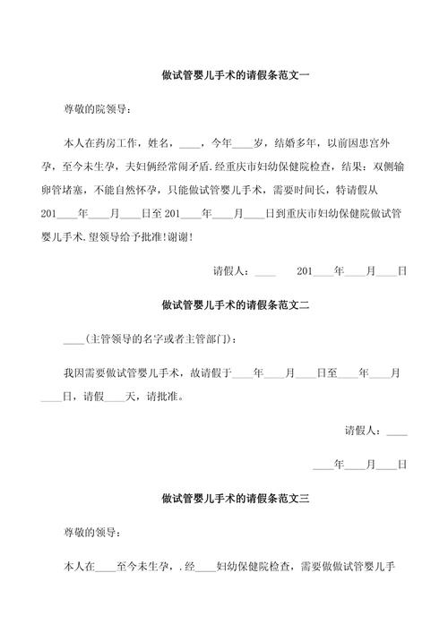 试管婴儿治疗申请