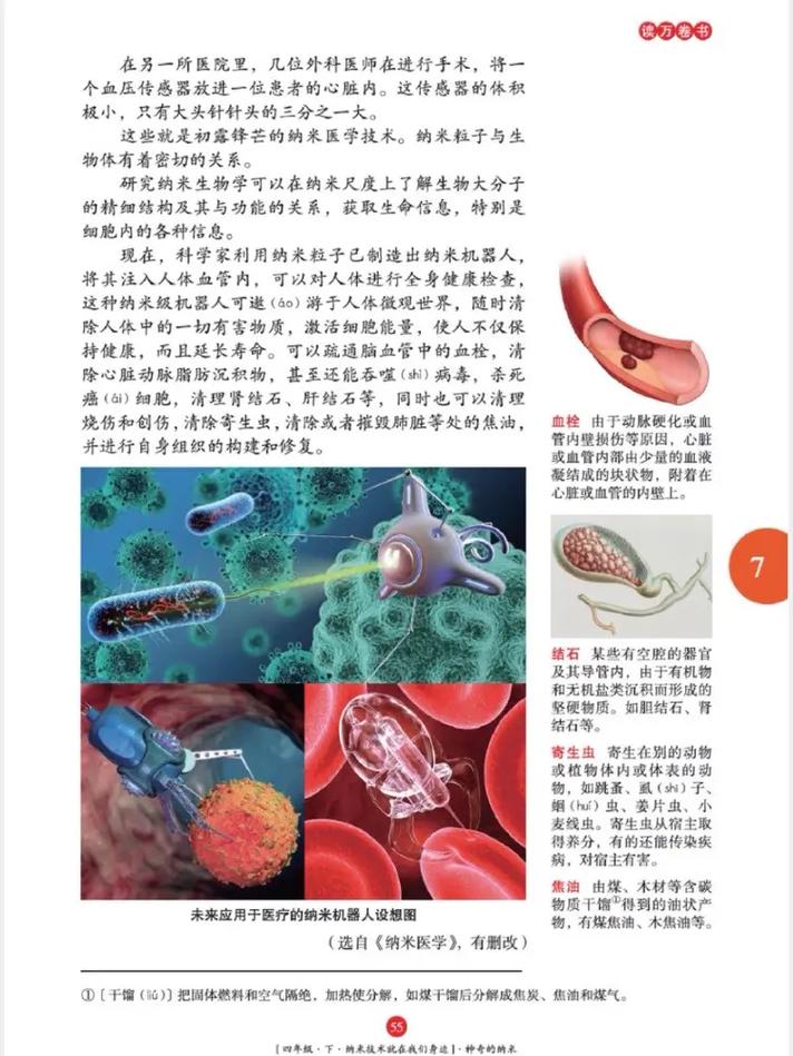 纳米技术