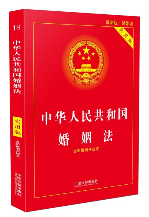 婚姻法