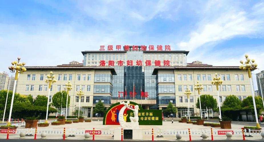 洛阳妇幼医院