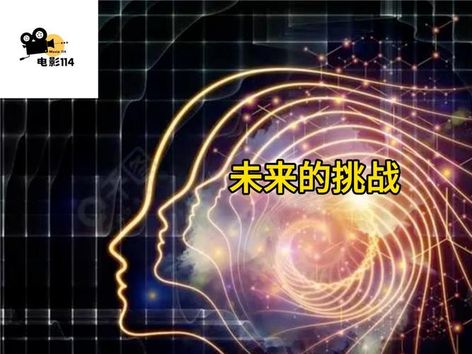 未来挑战