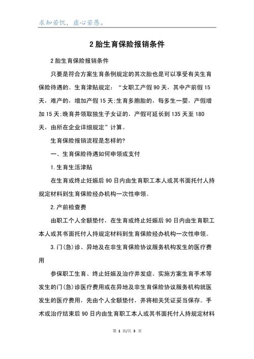  生育条件