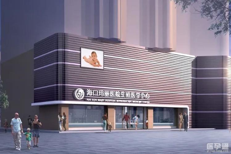 海南玛丽医院