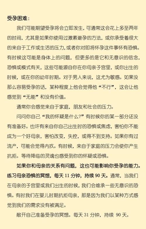 受孕困难
